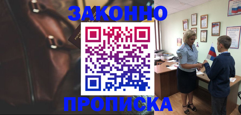 прописка от собственника в Мариинске