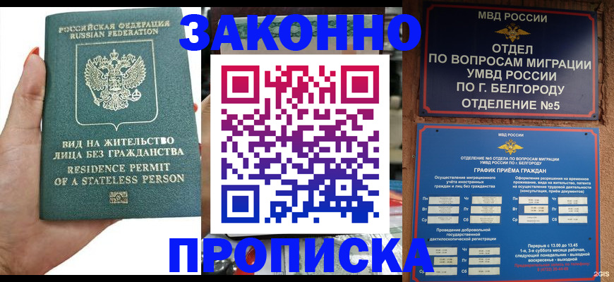 прописка для кредита в Мариинске