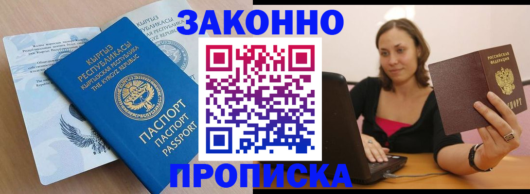 временная прописка в Мариинске