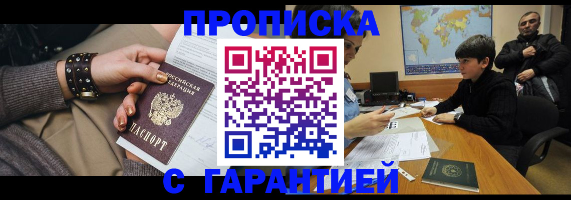 временная регистрация собственник в Мариинске