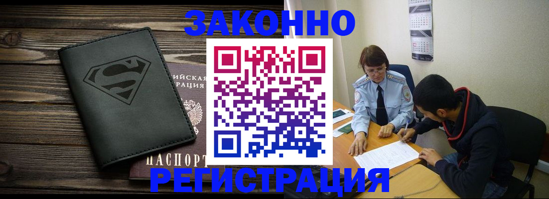 временная регистрация для всех в Мариинске