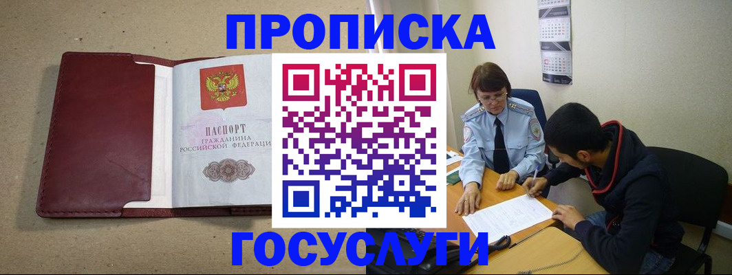 прописка для школы в Мариинске