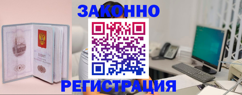 временная регистрация в квартире в Мариинске