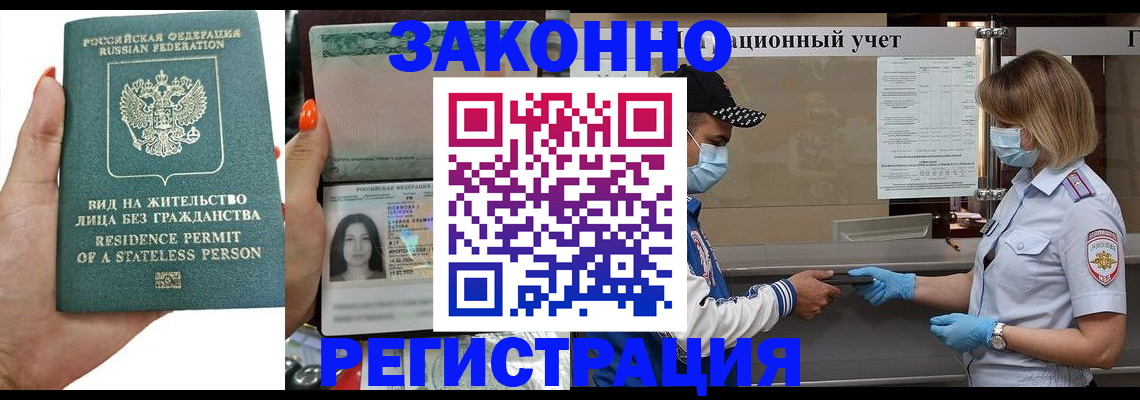 временная регистрация для школы в Мариинске