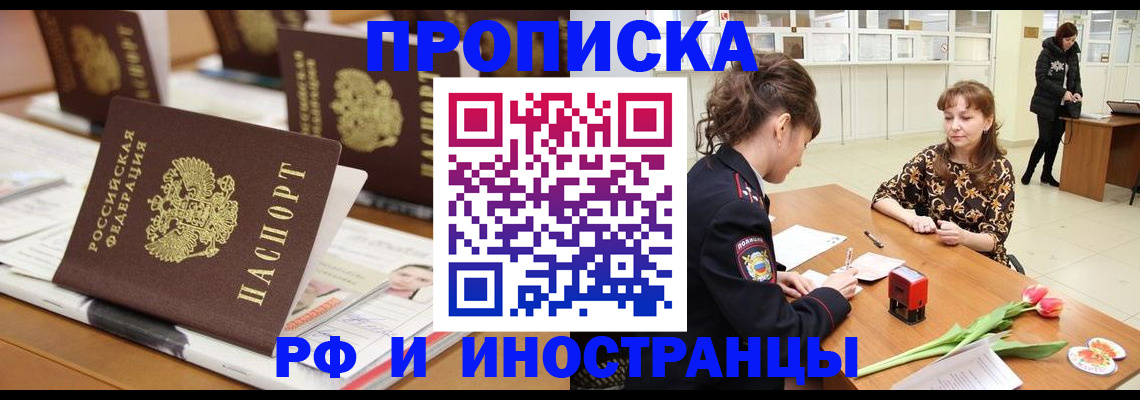 прописка 2025 в Мариинске