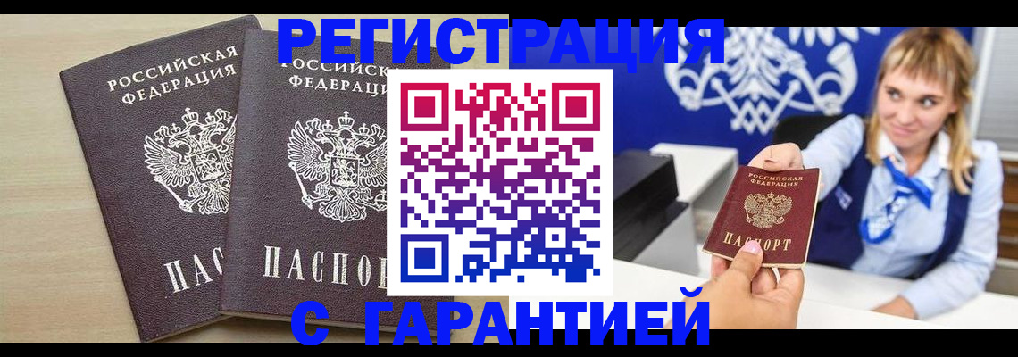 прописка иностранных граждан в Мариинске