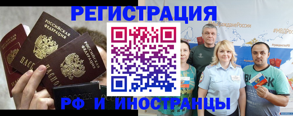 временная прописка в Мариинске